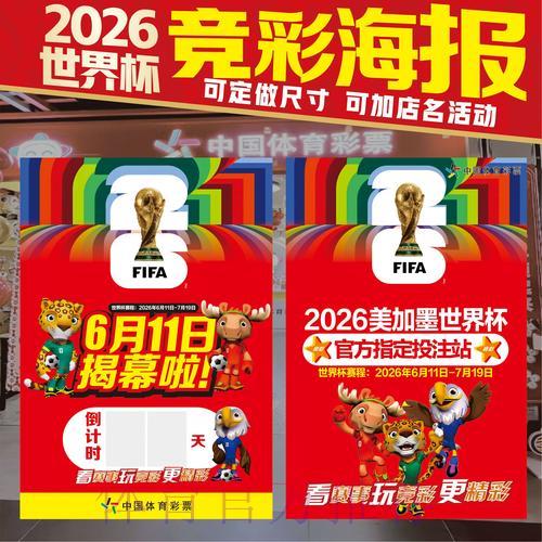 2026年世界杯竞猜平台最新发展趋势全解析 2026年世界杯竞猜平台最新发展趋势全解析