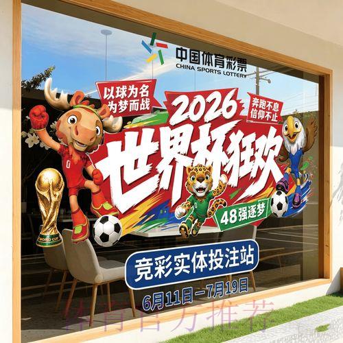 2026年世界杯官方正规竞猜平台最新推荐指南 2026年世界杯官方正规竞猜平台最新推荐指南