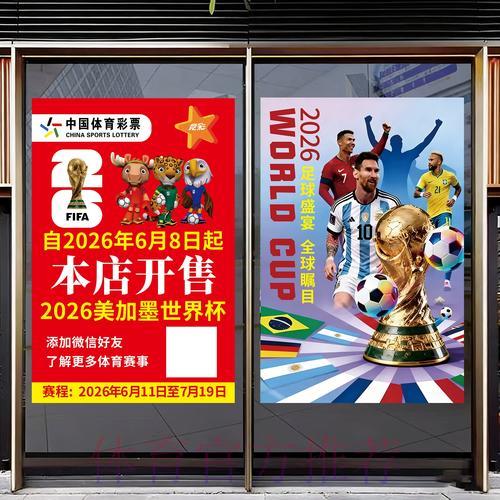 中国体育彩票成为2026年世界杯官方独家赞助商 中国体育彩票成为2026年世界杯官方独家赞助商