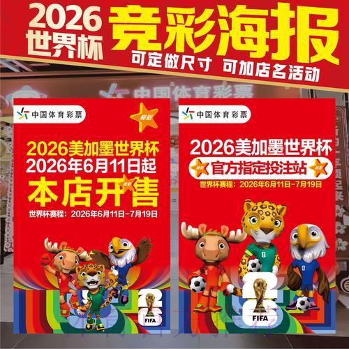 2026年世界杯竞猜全攻略与赛事预测深度解析 2026年世界杯竞猜全攻略与赛事预测深度解析
