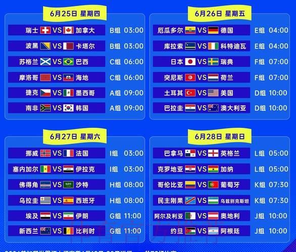 2026世界杯赛事比分官方实时直播更新 2026世界杯赛事比分官方实时直播更新