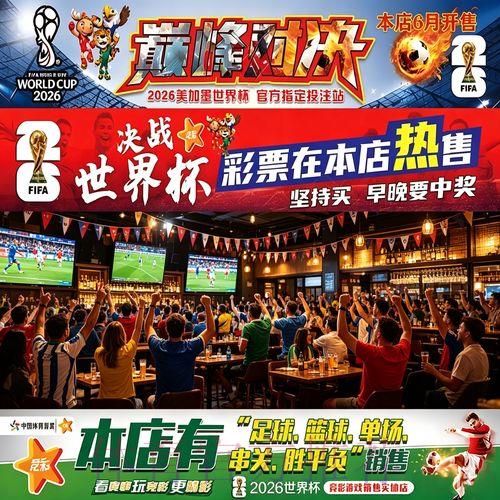 2026世界杯投注完全指南:零基础入门到实战获利技巧 2026世界杯投注完全指南:零基础入门到实战获利技巧